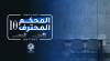 شهادة المحكم المحترف